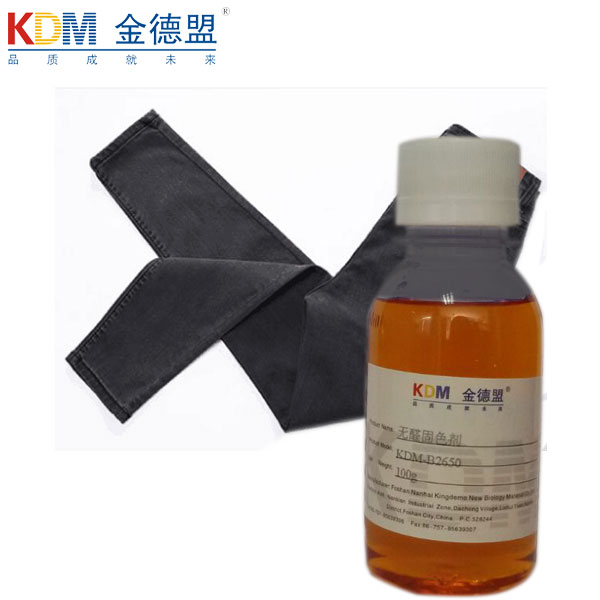 无醛固色剂KDM-B2650