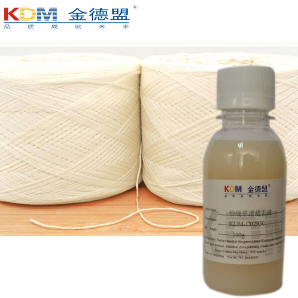 纱线平滑蜡乳液KDM-C02930