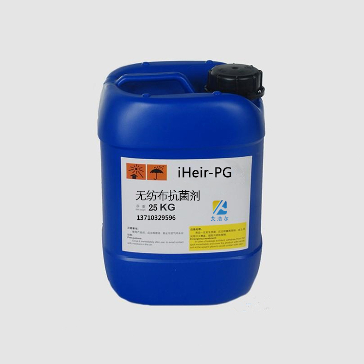 iHeir-P无纺布抗菌剂