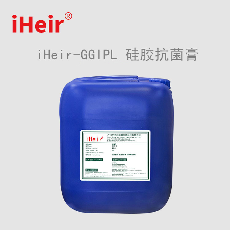 液态固态硅胶抗菌膏iHeir-GGIPL