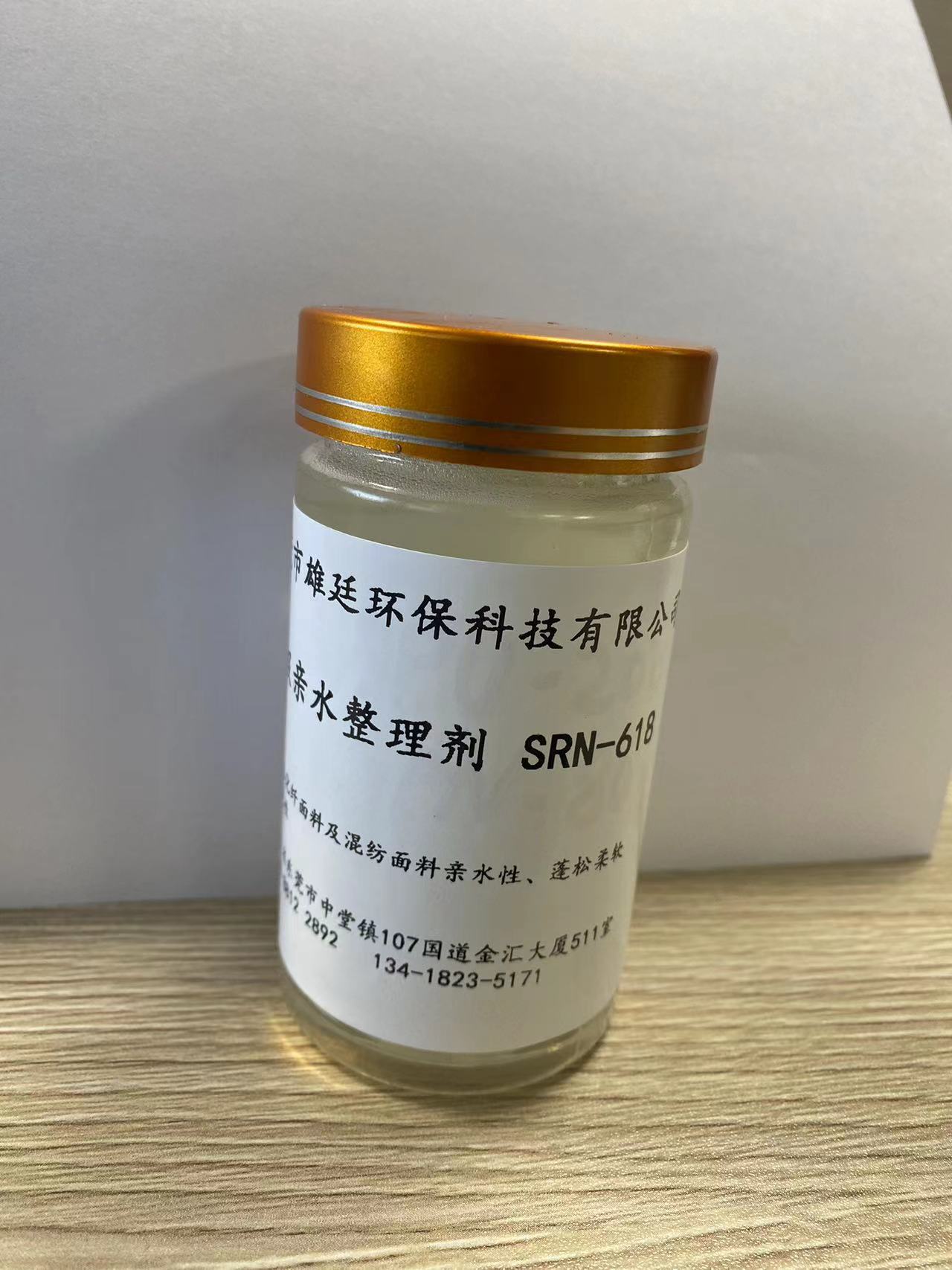 亲水整理剂SRN-618