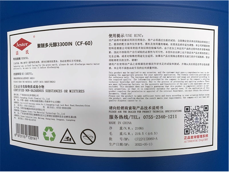 洁氏聚醚多元醇CF-60 中高温不锈钢重油污清洗原料