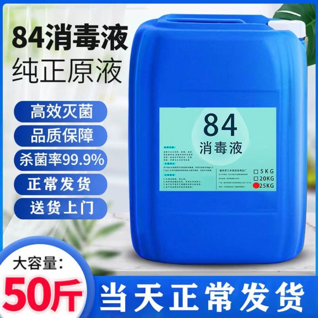 次氯酸钠供应商-84消毒液供应商-广州志诚环保科技有限企业厂家