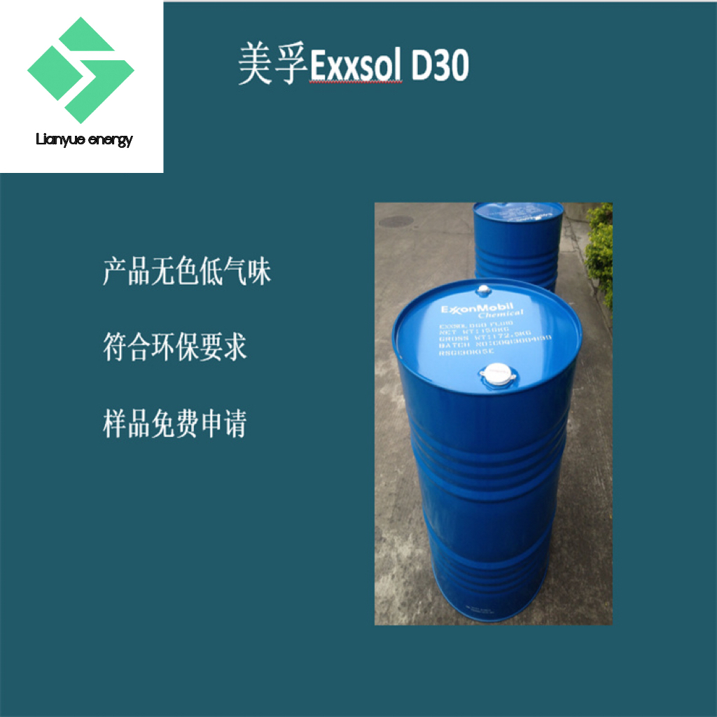 广州Exxsol D30 纺织印染助剂安全性高现货 埃克森美孚