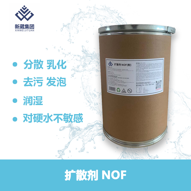 扩散剂NOF粉末表面活性剂 黑碱除油王黑碱电镀除油粉
